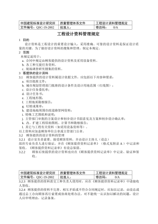 工程设计资料管理规定