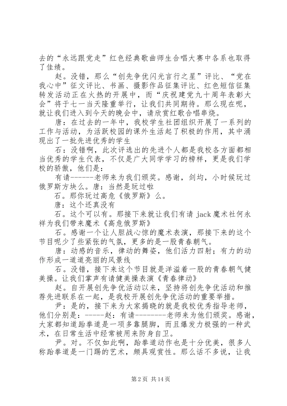 科技闭幕式主持稿范文(改)_第2页