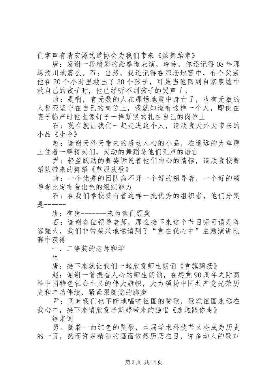 科技闭幕式主持稿范文(改)_第3页