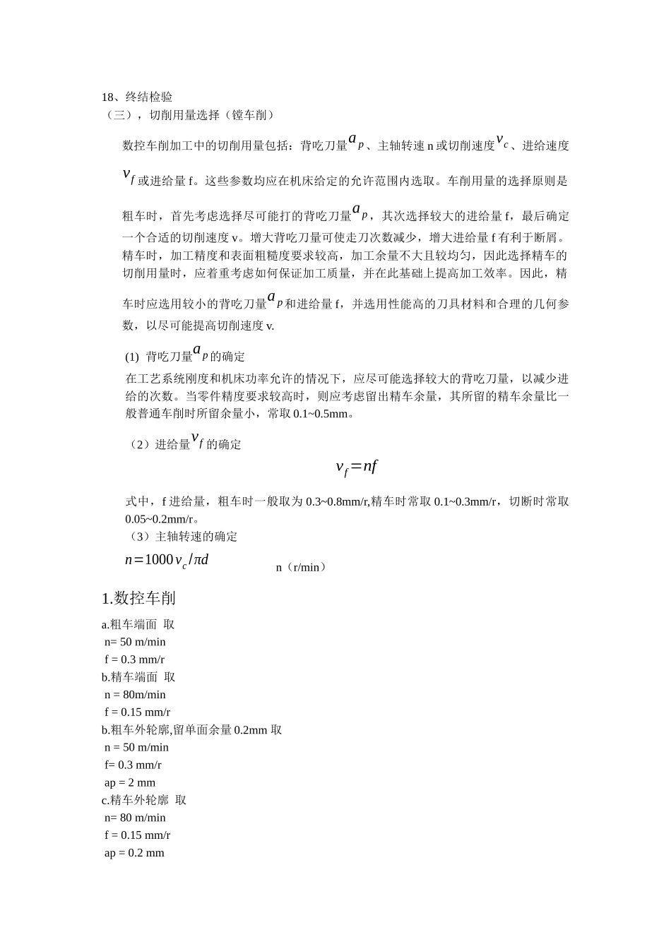 数控加工课程设计说明书范本_第2页