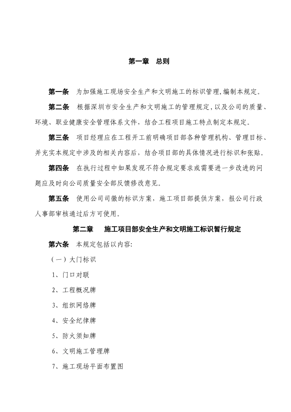 施工项目部安全和文明施工标识管理规定_第2页