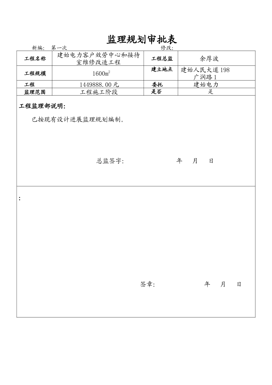 某客服中心和接待室维修改造工程监理规划_第2页