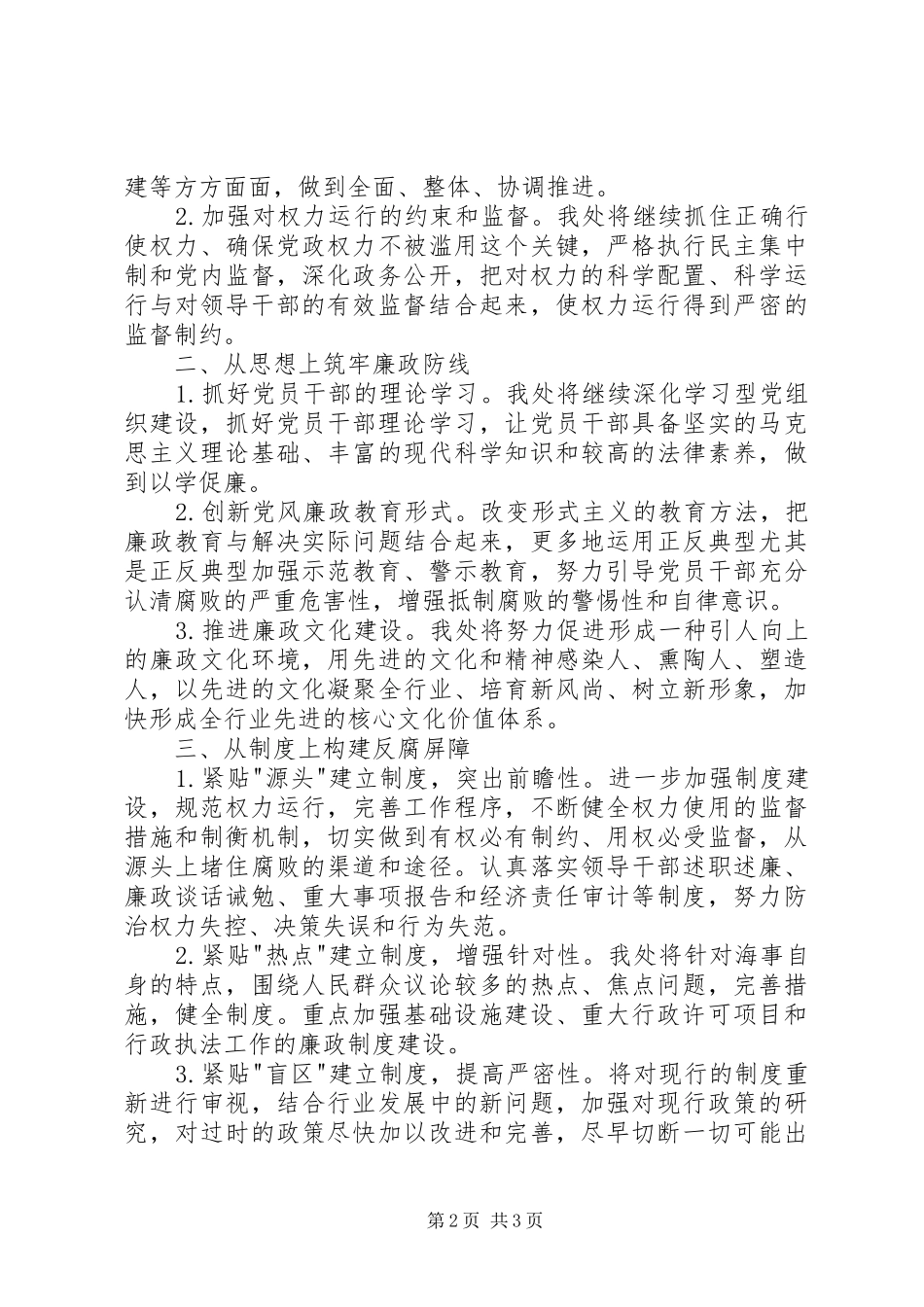 廉政建设专项工作会议上的表态发言稿_第2页