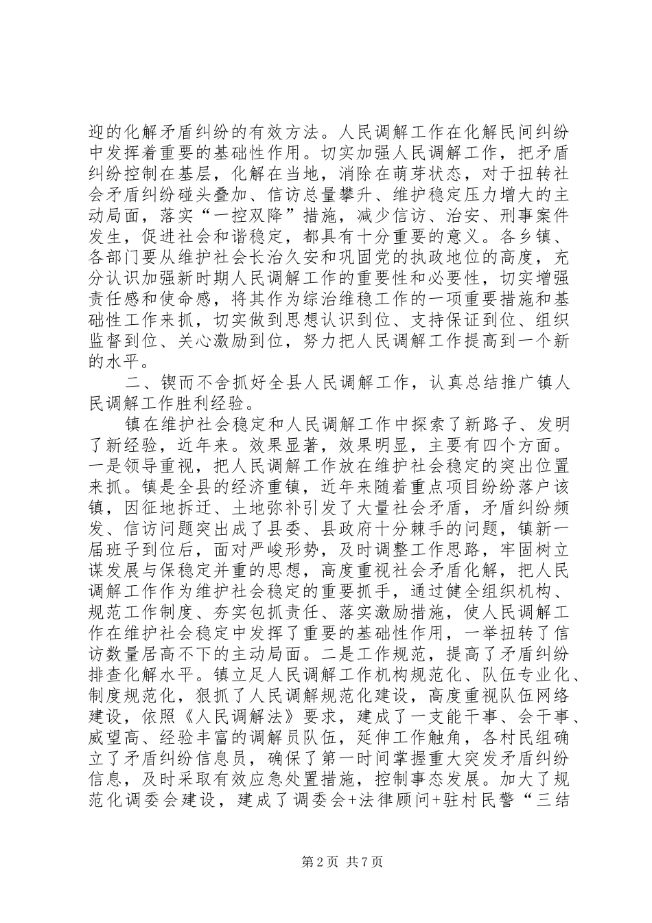 副县长在人民调解工作会发言稿_第2页
