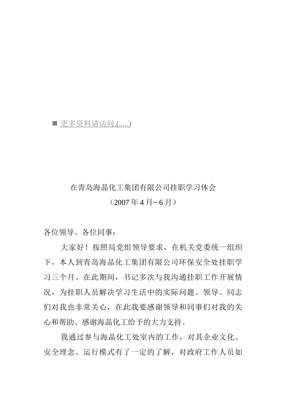 在青岛某某化工公司挂职学习体会_第1页