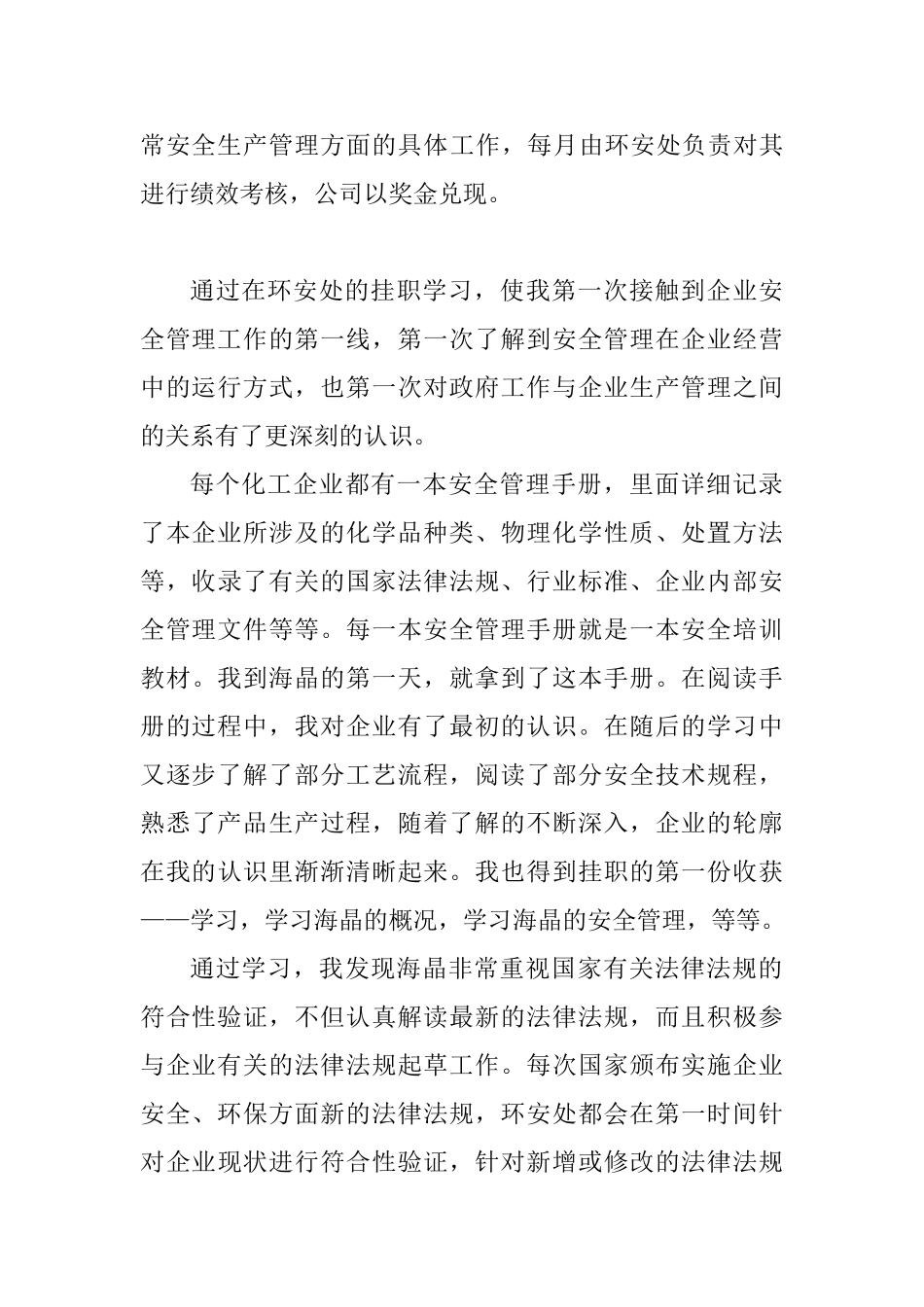 在青岛某某化工公司挂职学习体会_第3页