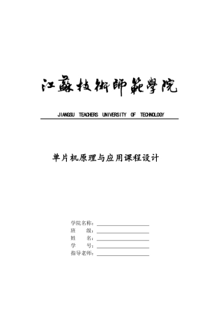 基于单片机的窄带脉冲宽度检测数字钟频率计电子琴程序