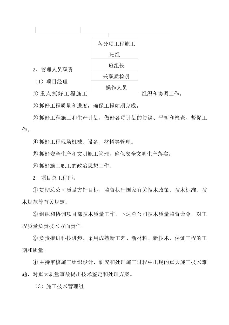 奉化市莼湖农业综合开发项目_第2页