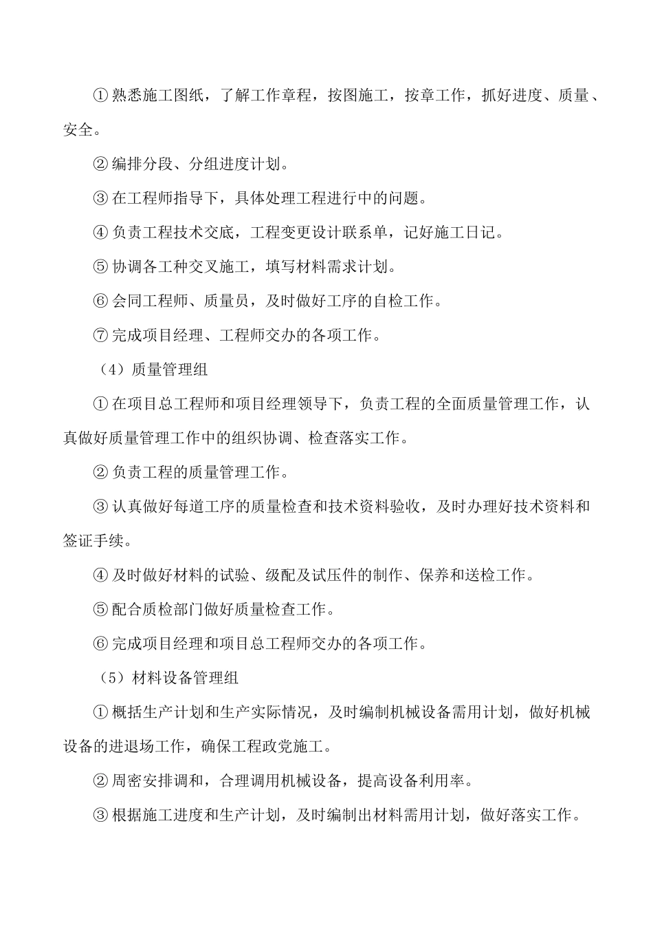 奉化市莼湖农业综合开发项目_第3页
