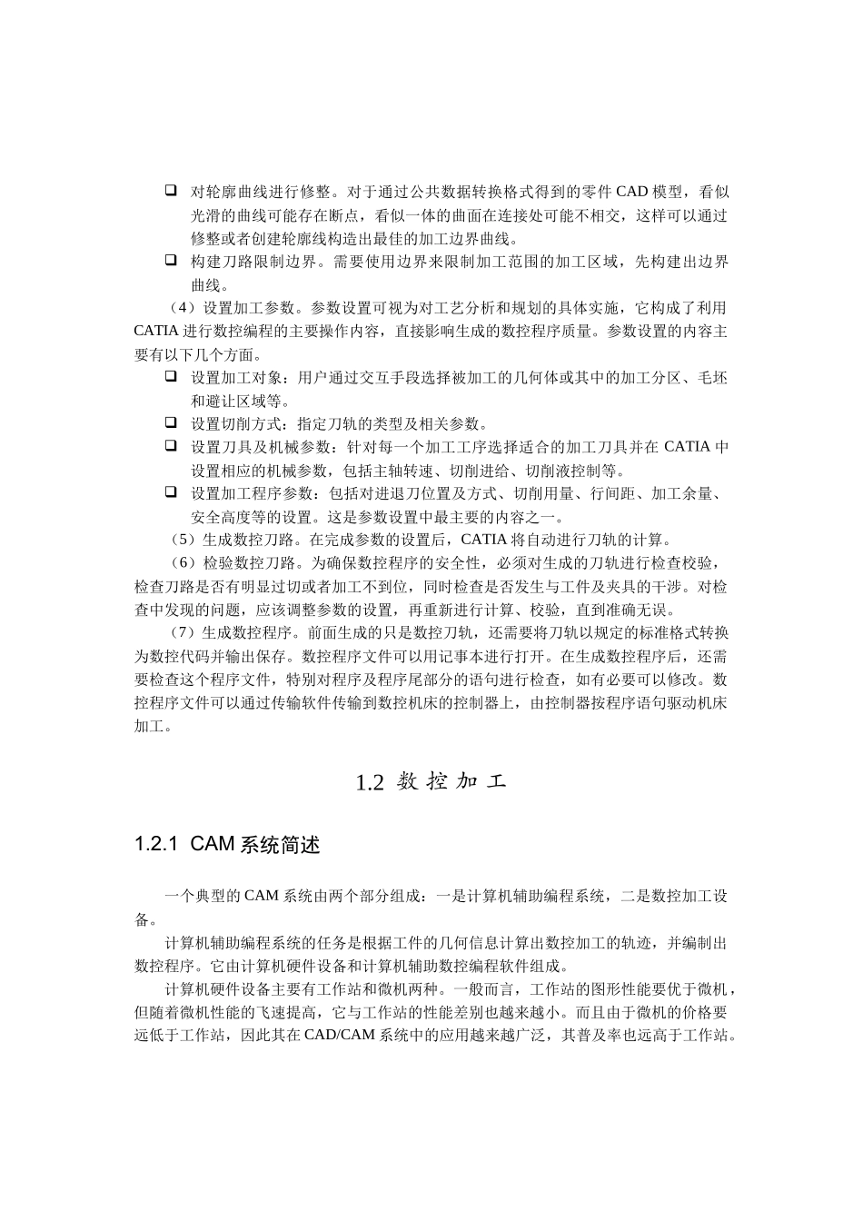 数控编程及加工工艺基础知识_第3页