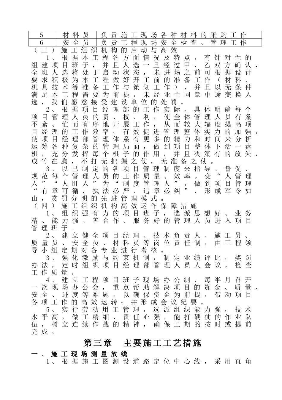 广场工程施工组织设计89433(49页)_第3页