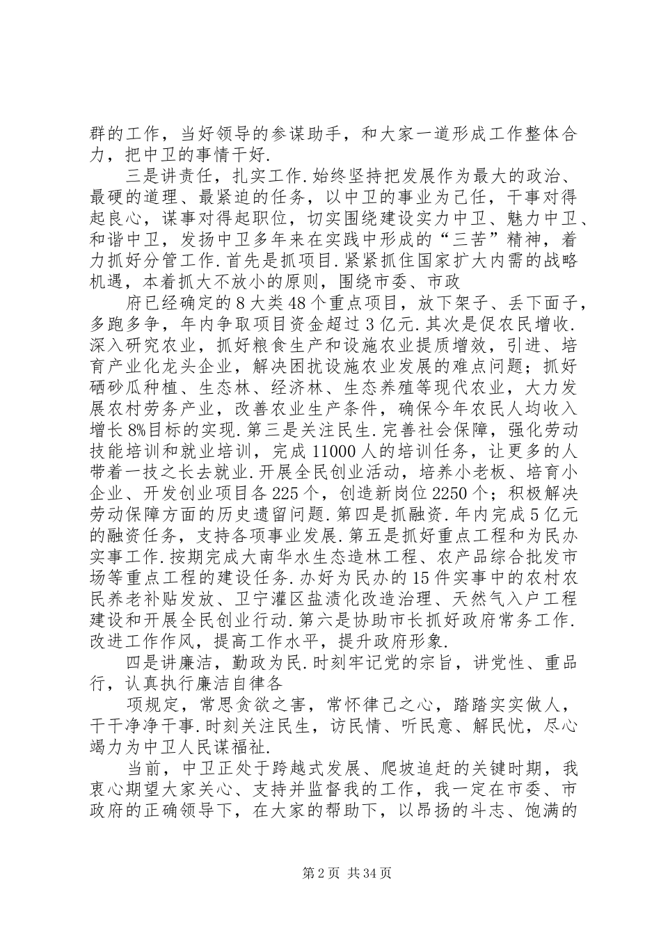【新任职领导表态发言,新任职干部表态发言】新任职干部表态发言_第2页