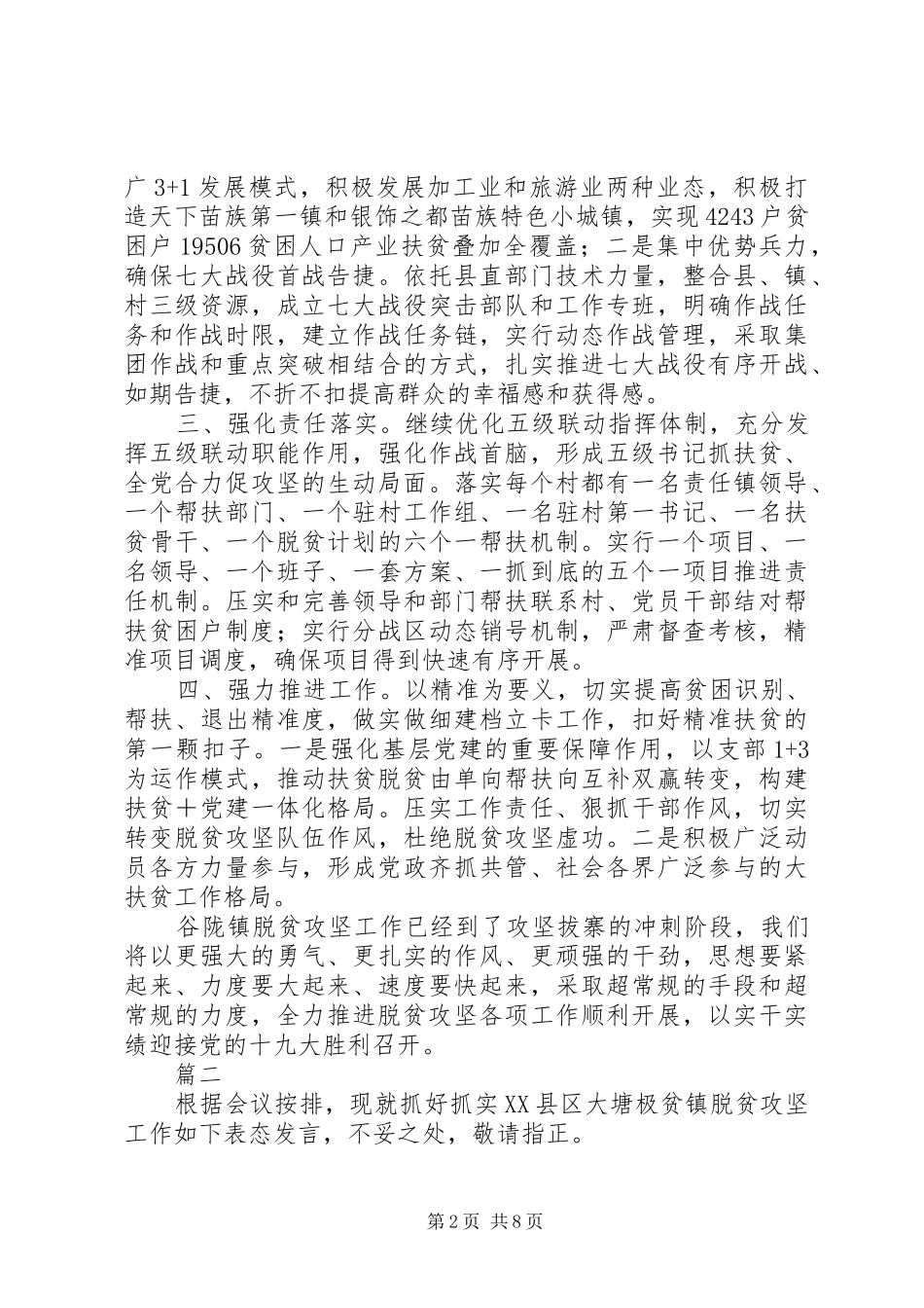 20XX年乡镇脱贫攻坚大决战表态发言精选4篇_第2页
