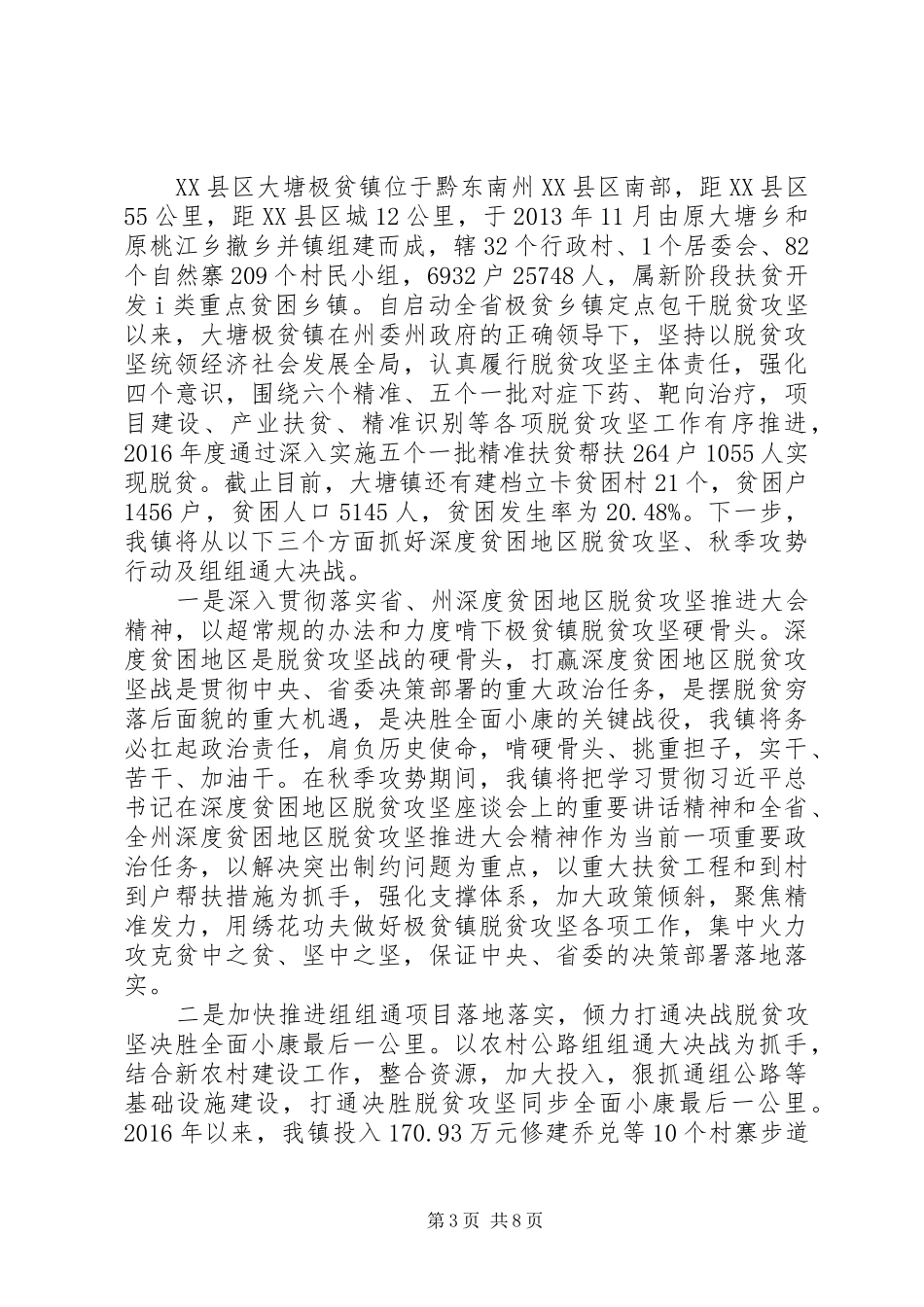20XX年乡镇脱贫攻坚大决战表态发言精选4篇_第3页