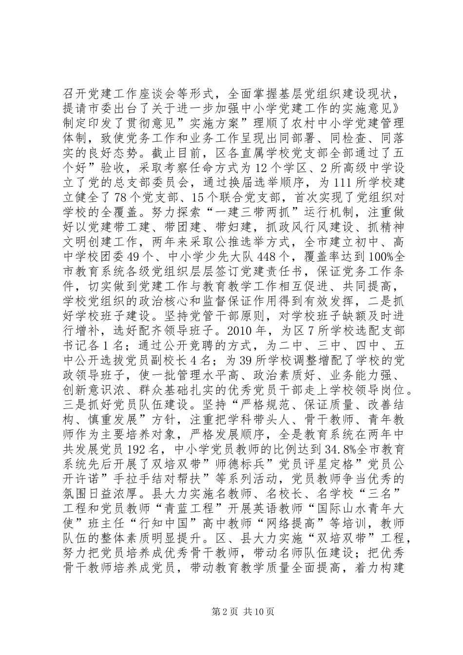 中小学党建专题会发言_第2页