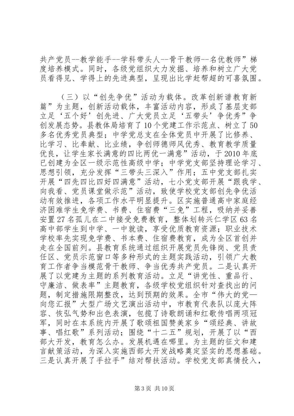 中小学党建专题会发言_第3页