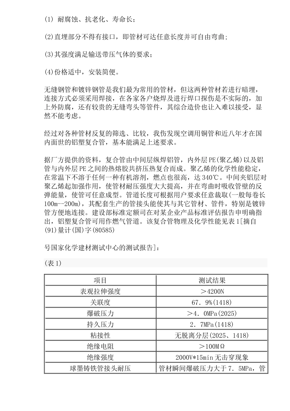 室内燃气管暗装的探索与实践_第2页