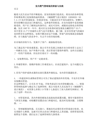 室内燃气管暗装的探索与实践