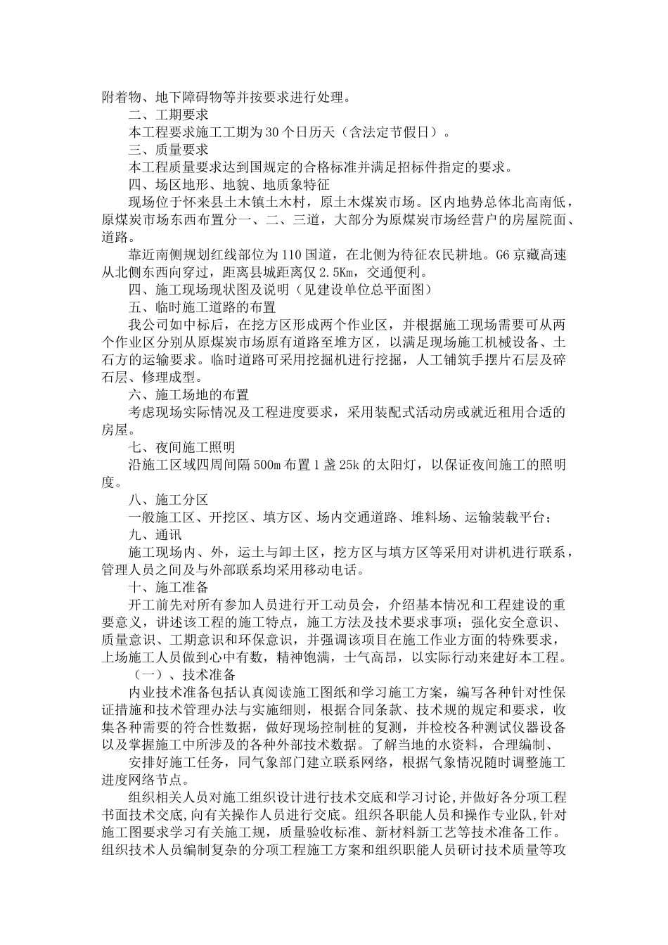 土石方工程施工组织设计方案_第2页