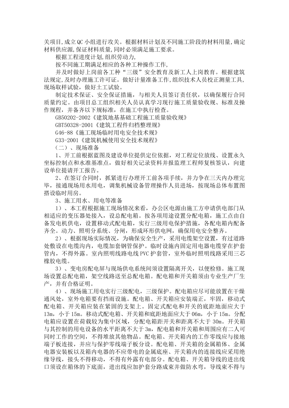 土石方工程施工组织设计方案_第3页