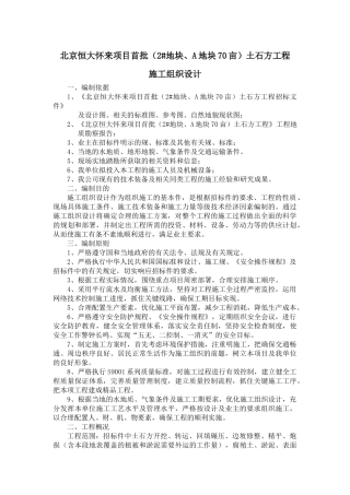 土石方工程施工组织设计方案