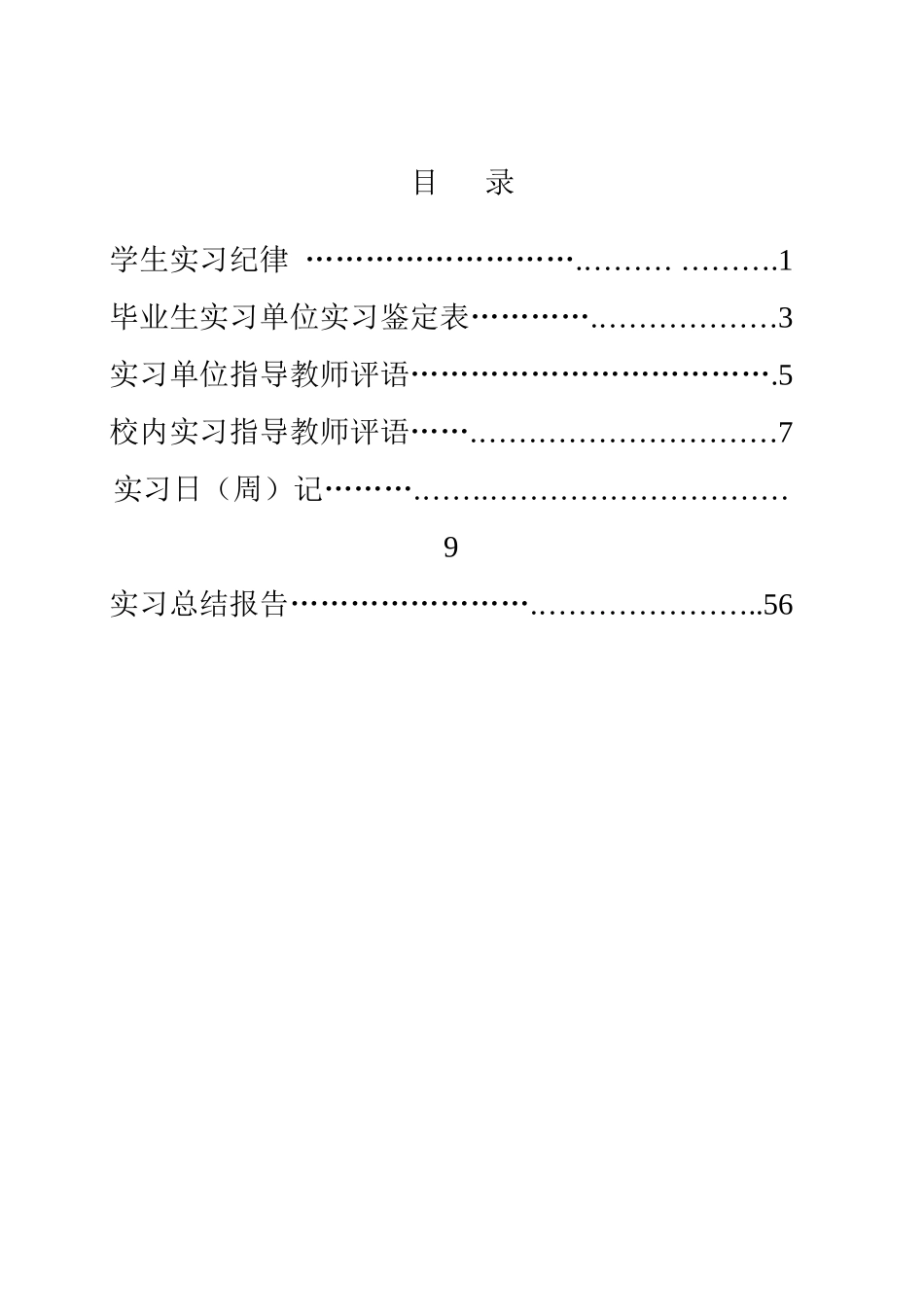 广东交通职业技术学院实习日记_第3页