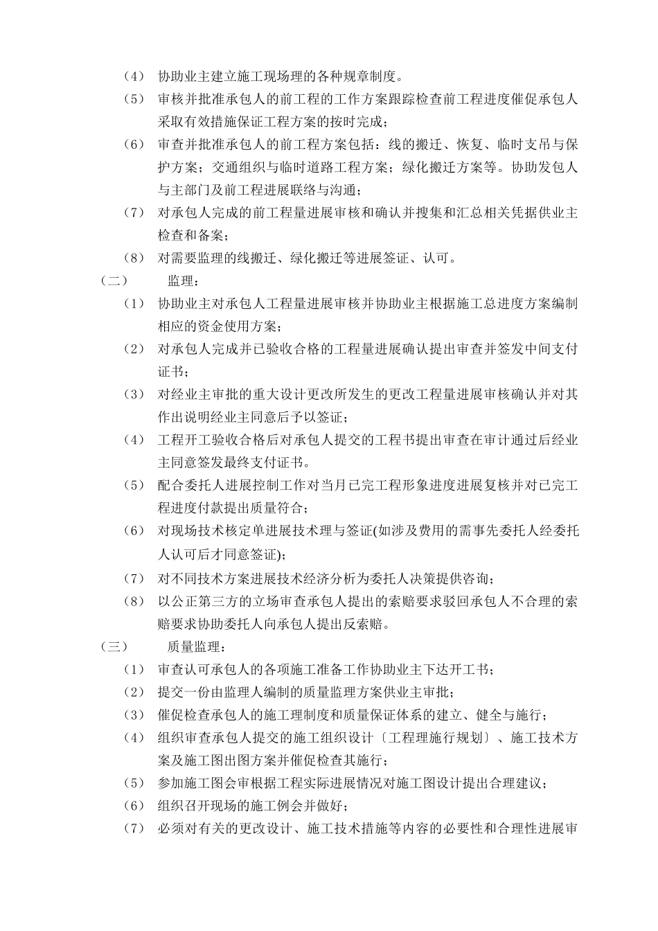 陈家镇滨江生态国际社区商品住宅工程一期项目监理规划_第3页