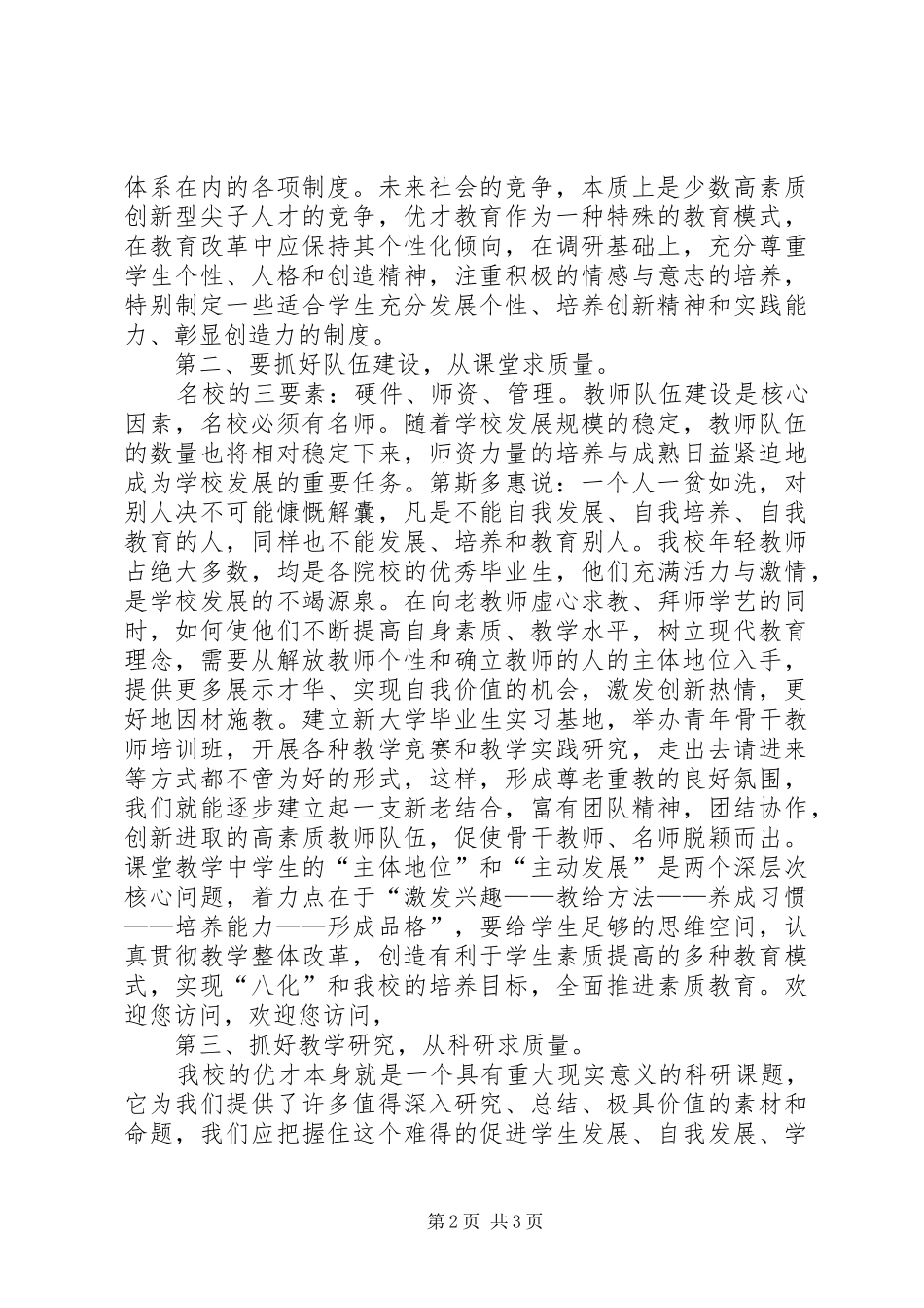 校长的竞职演说_第2页