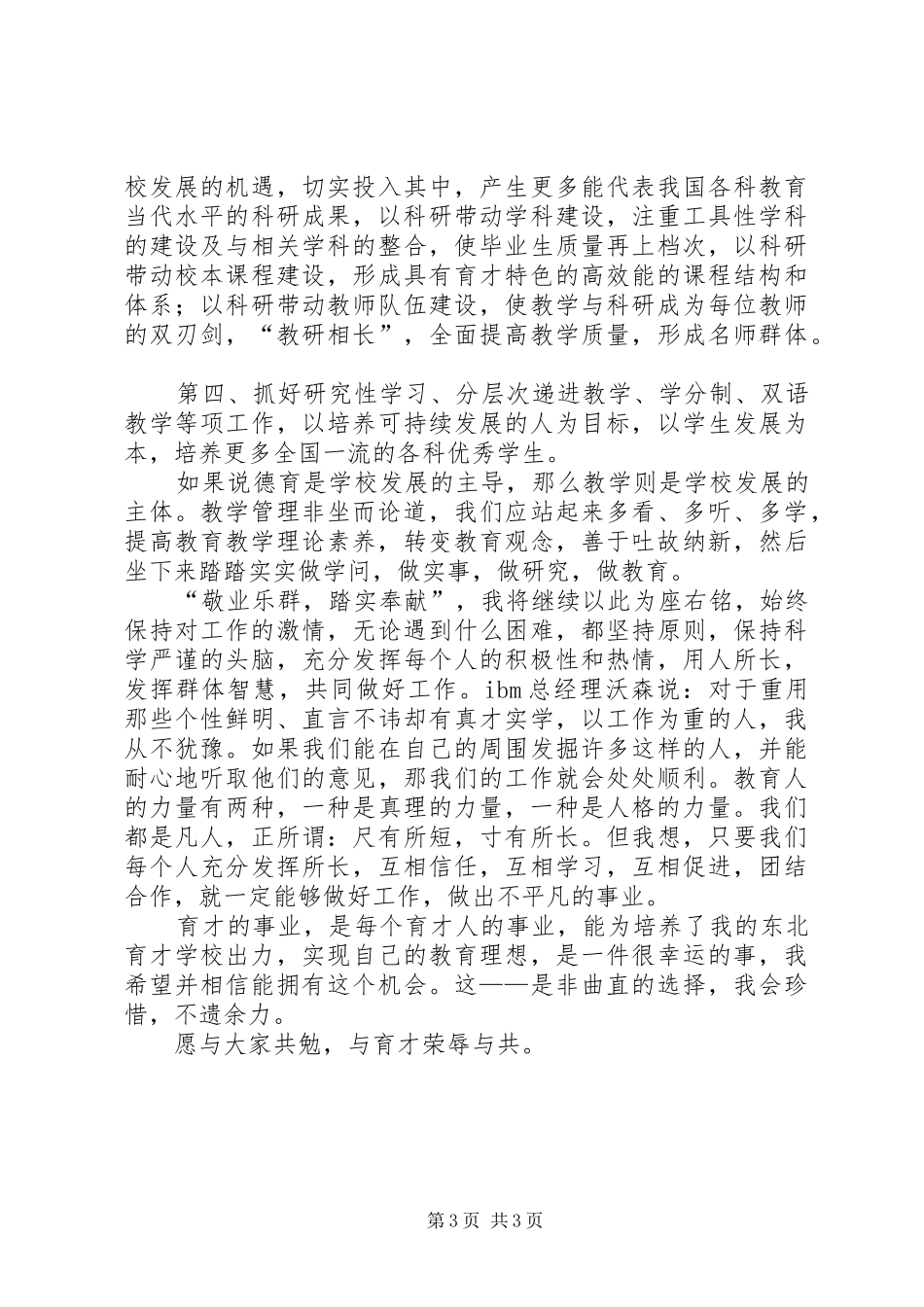 校长的竞职演说_第3页