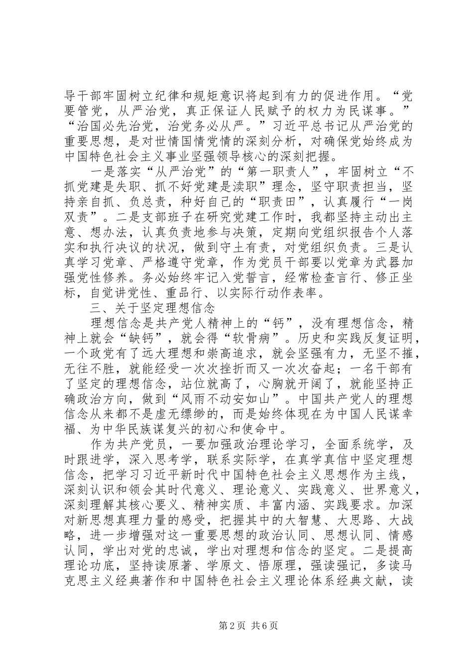 专题集中交流研讨发言材料提纲_第2页