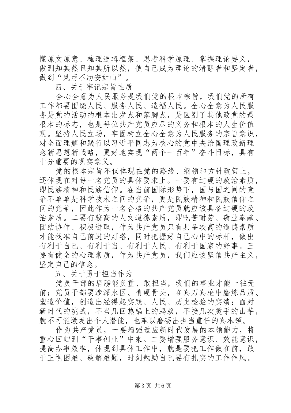 专题集中交流研讨发言材料提纲_第3页