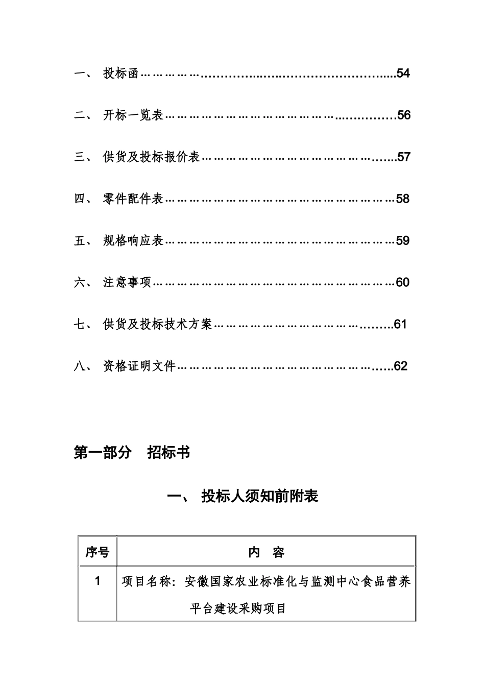 国家农业标准化与监测中心食品营养平台建设项目_第2页