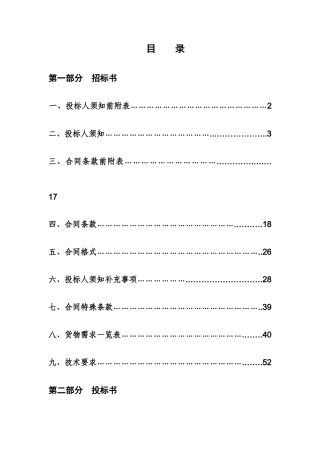 国家农业标准化与监测中心食品营养平台建设项目