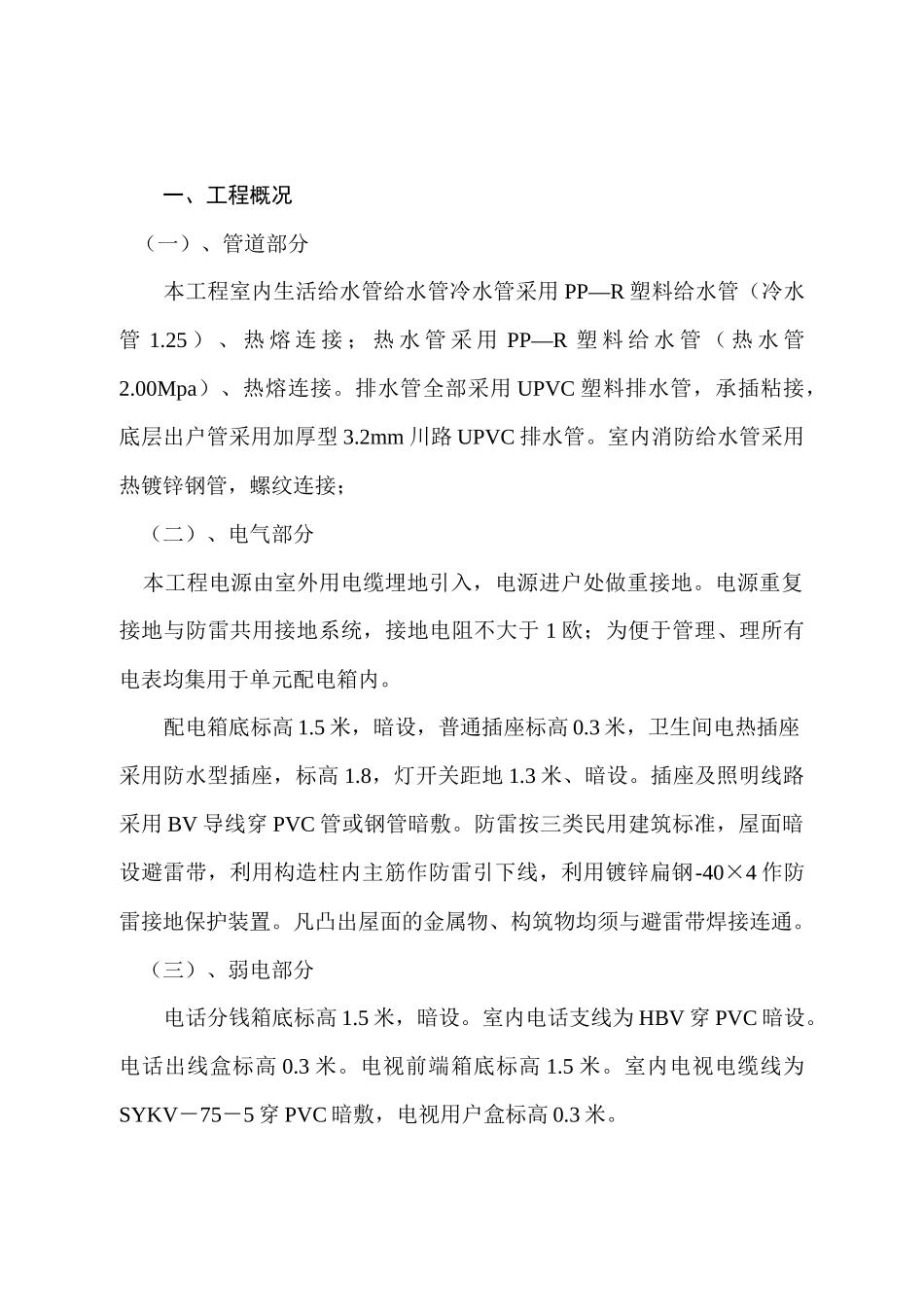 四川省学生宿舍工程安装施工组织设计（陪标方案2）_第2页