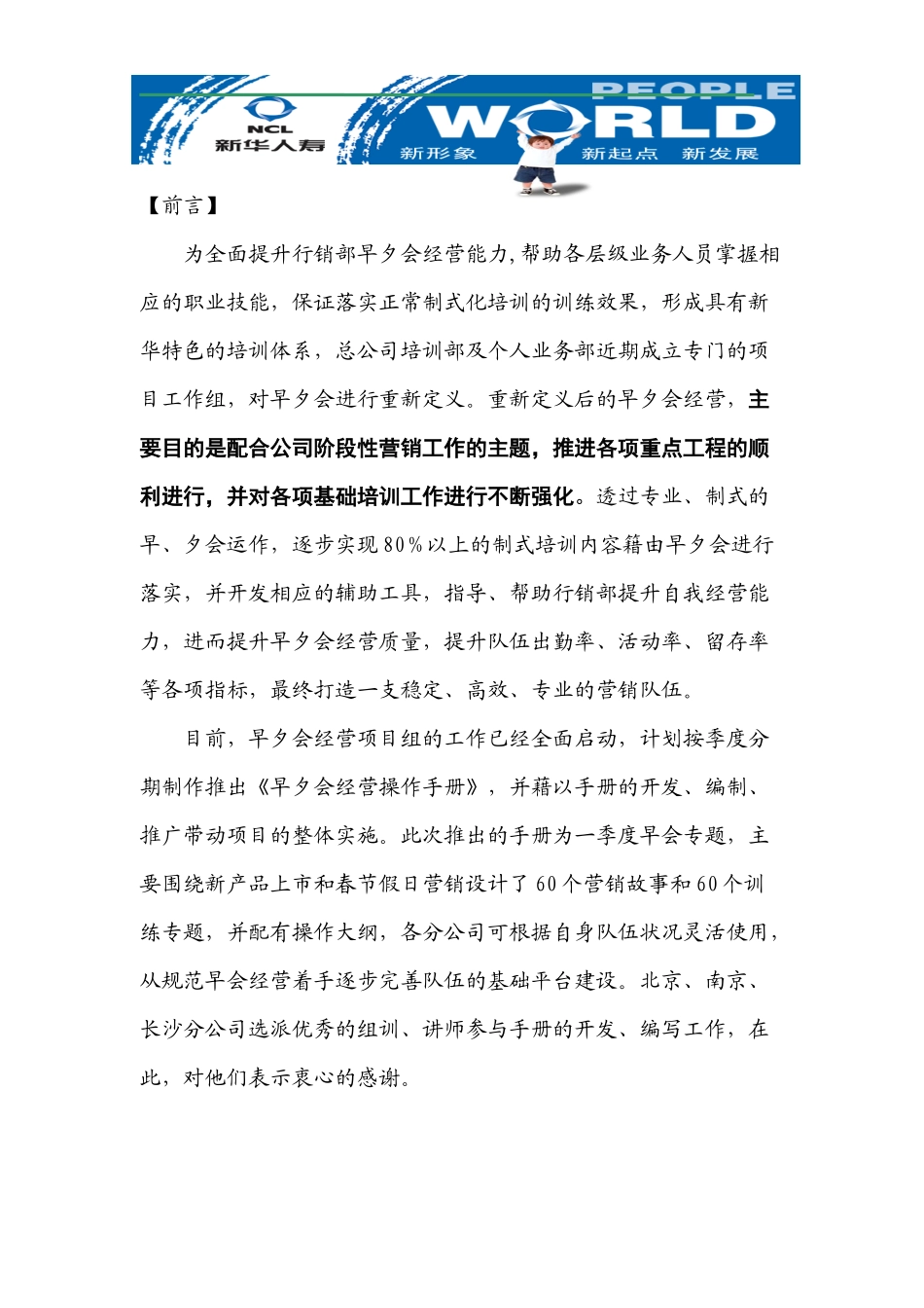 新华人寿保险_lt;早夕会经营手册一_gt;_第2页