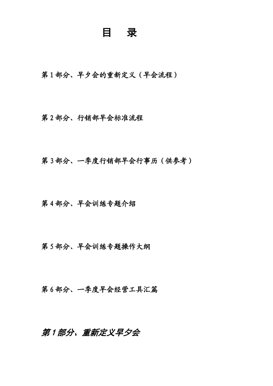 新华人寿保险_lt;早夕会经营手册一_gt;_第3页