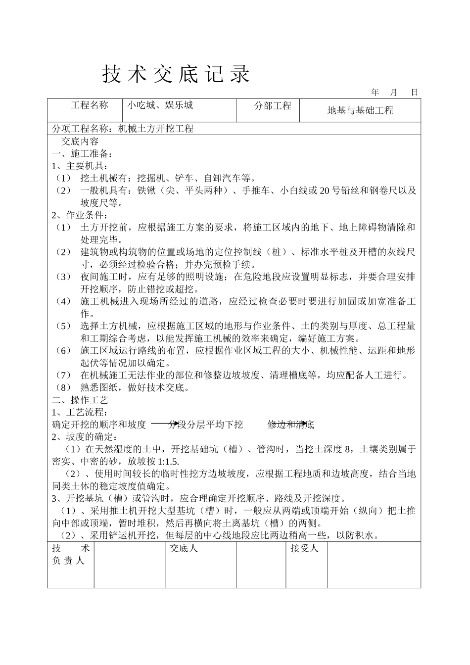 技术交底大全(土建部分)(71页)_第1页