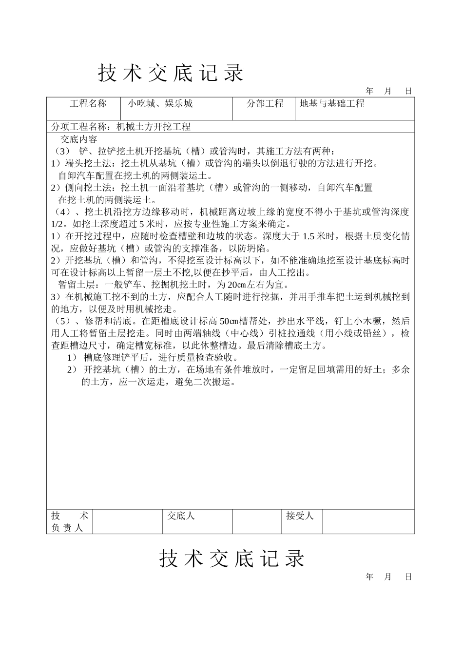 技术交底大全(土建部分)(71页)_第2页