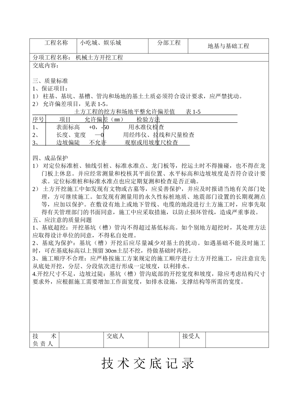 技术交底大全(土建部分)(71页)_第3页