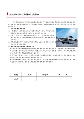 开启空调对汽车发动机动力的影响