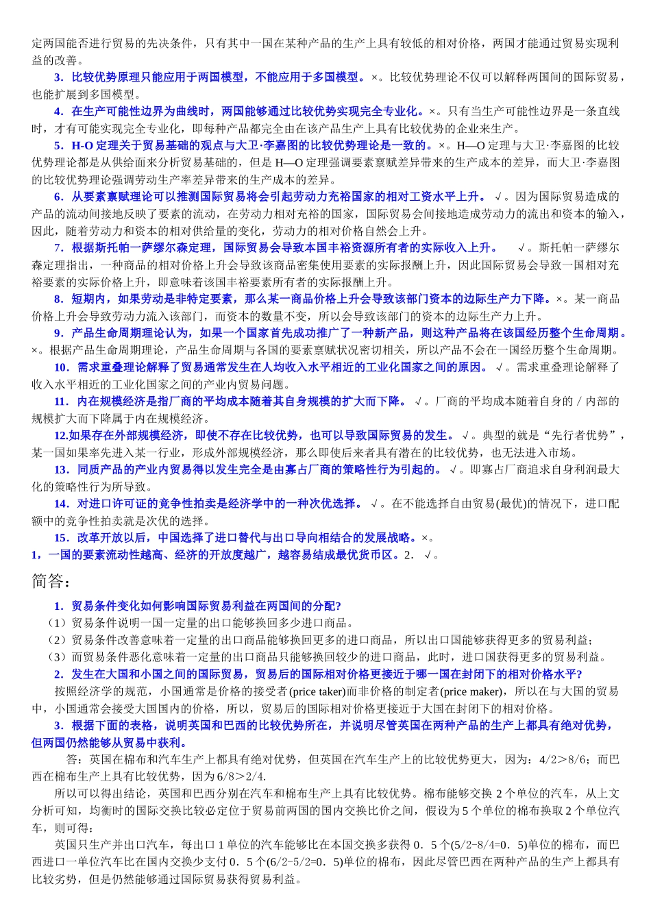 吉林农业科技学院 经济学_第2页