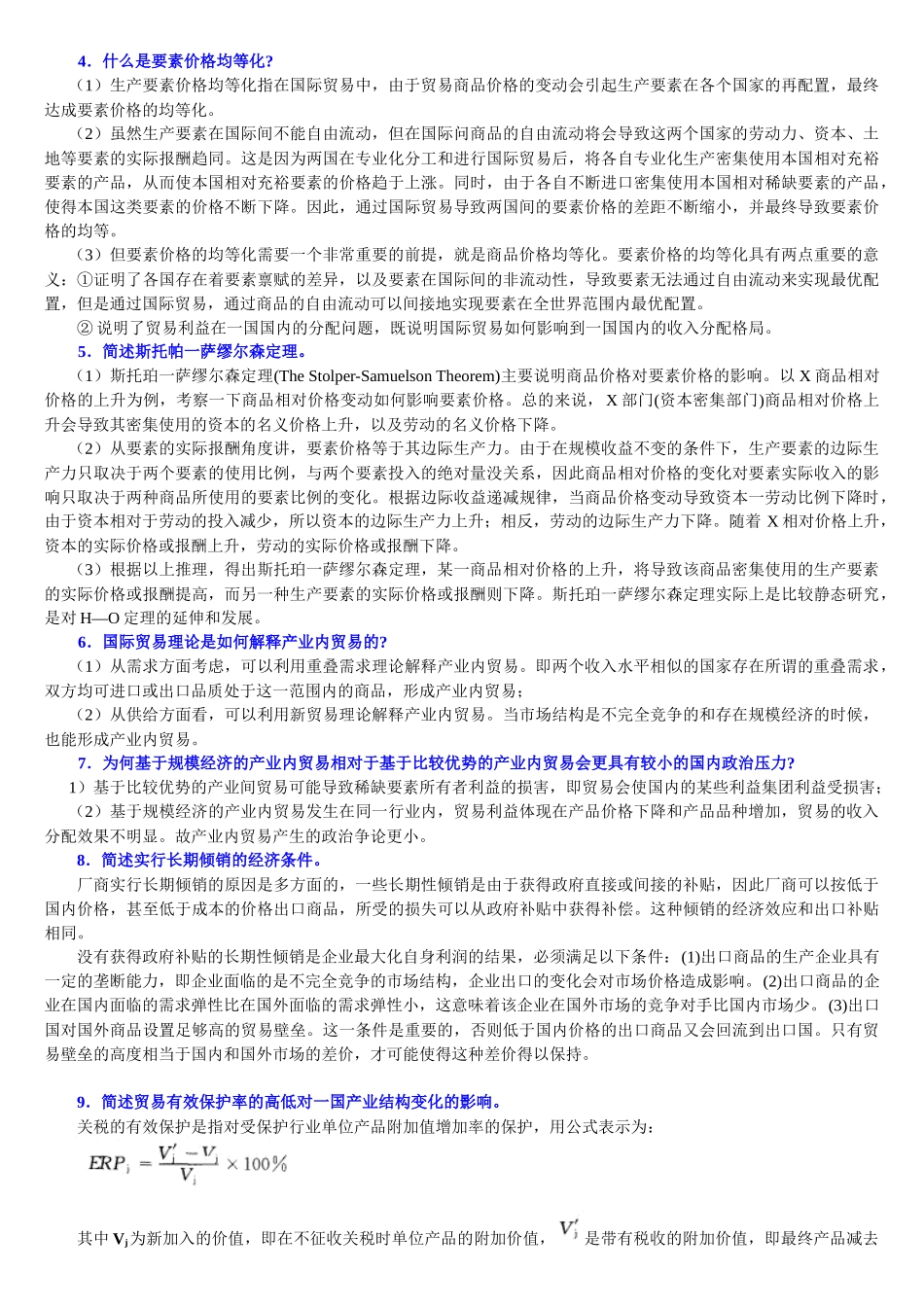 吉林农业科技学院 经济学_第3页