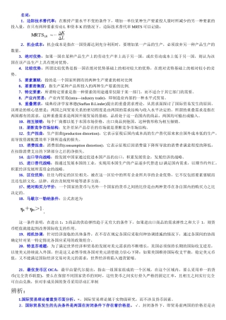 吉林农业科技学院 经济学