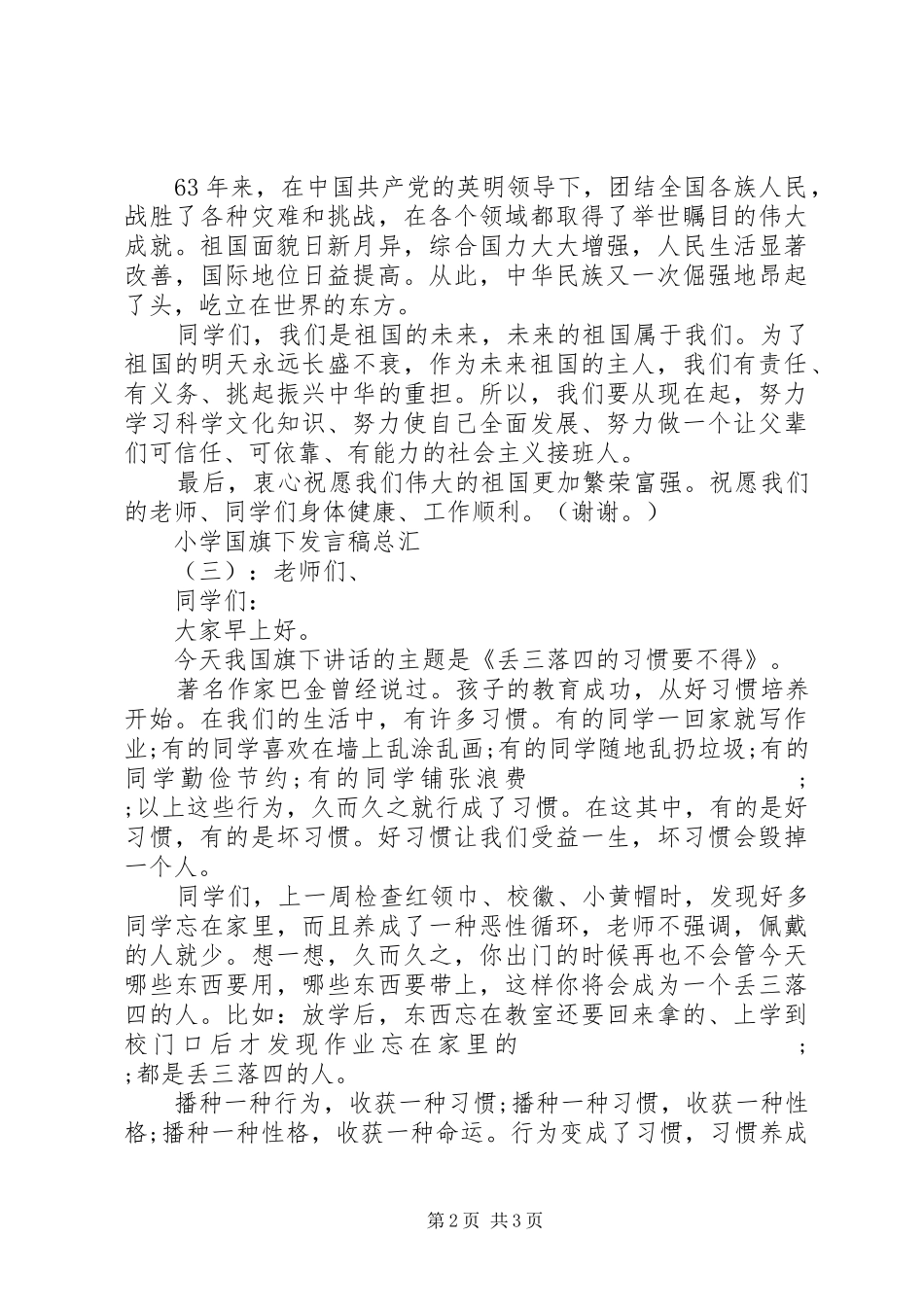 小学国旗下发言总汇_第2页