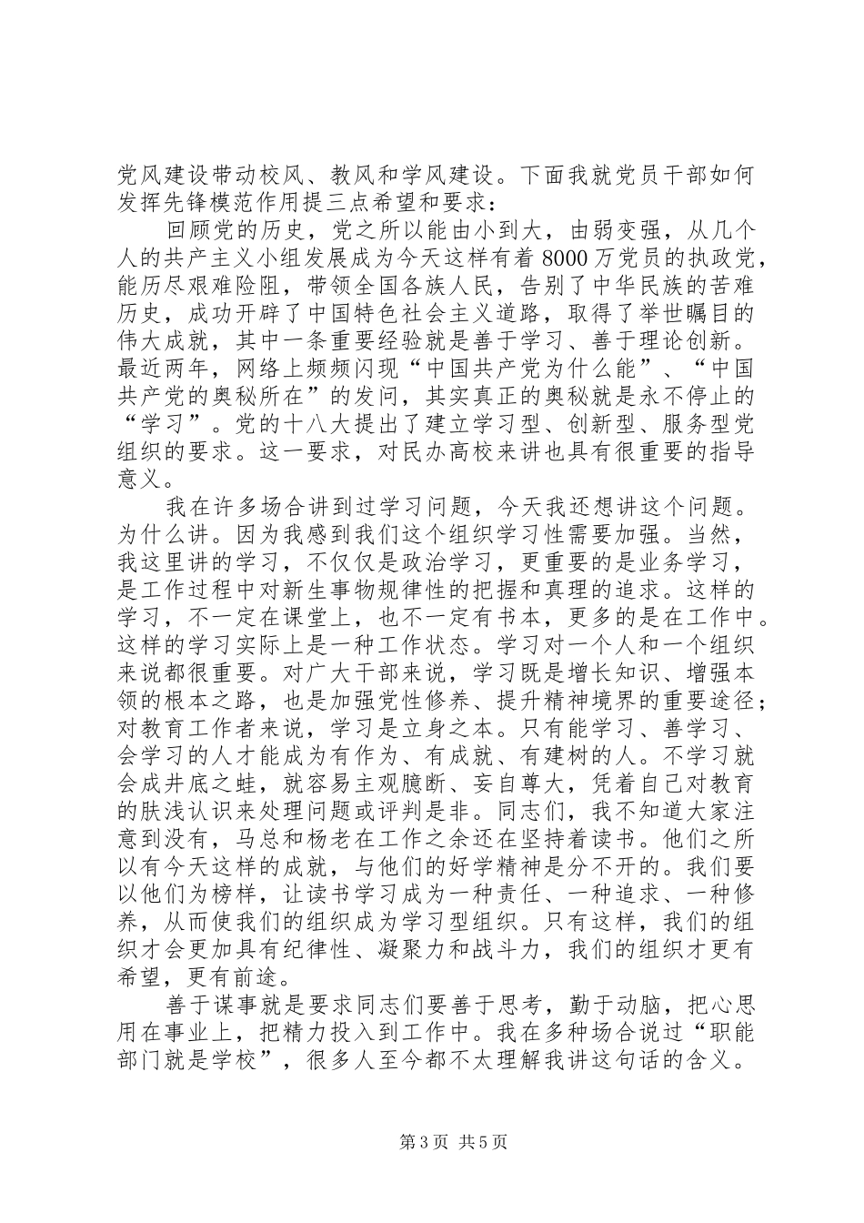 XX年七一表彰大会发言范文_第3页