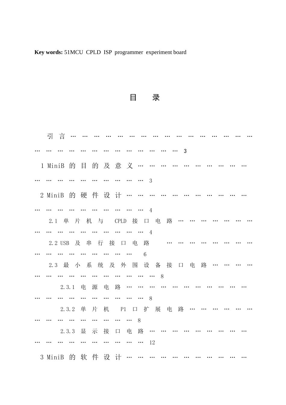 基于51单片机和cpld试验开发板的设计_第2页