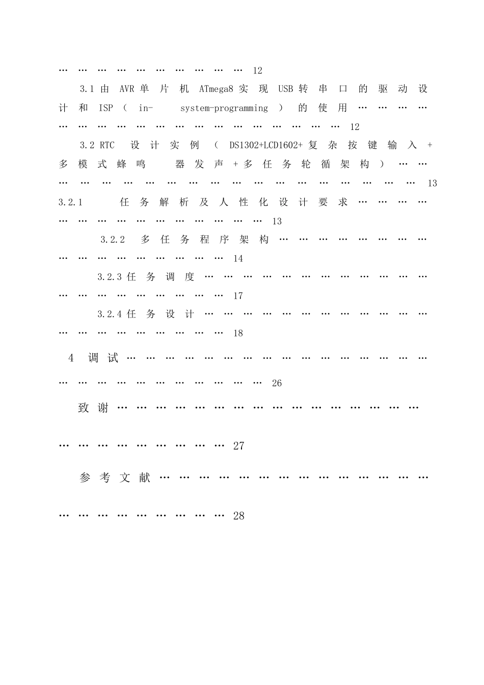 基于51单片机和cpld试验开发板的设计_第3页