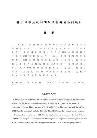 基于51单片机和cpld试验开发板的设计