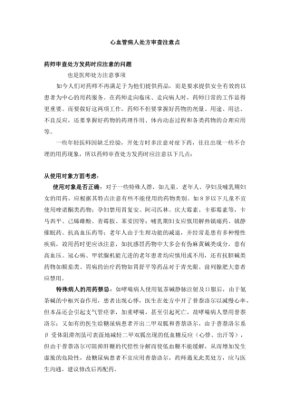 心血管病患者用药注意事项