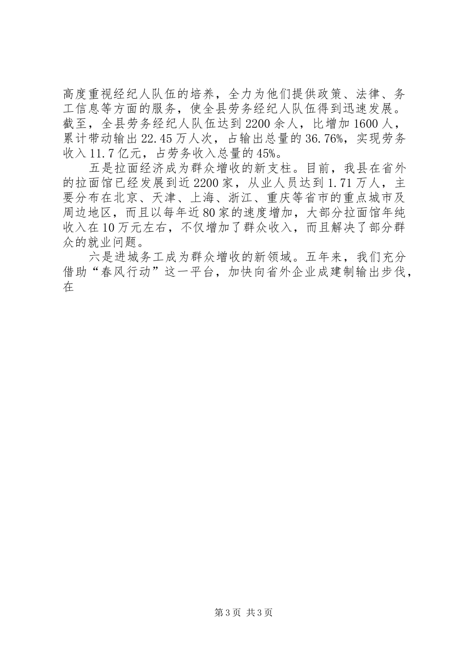 就业服务局在全区就业工作会议发言材料致辞_第3页